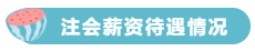 万一考研失败了 又不想工作 该怎么办？考注会有用么？