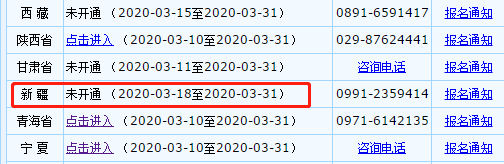 新疆2020年高级会计师报名时间