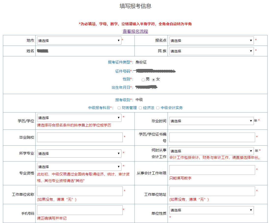 现在是离职状态 想报名2022中级会计考试 工作年限证明怎么开？