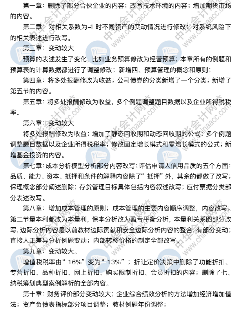 江西2020年中级会计职称考试财务管理教材变动