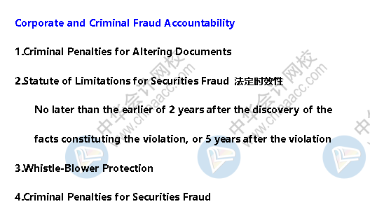 AICPA知识点：SOX Act of 2002 公司和刑事欺诈责任追究
