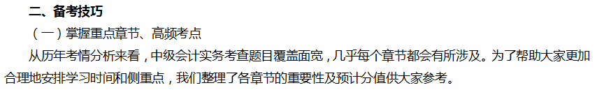 2020年中级会计职称《中级会计实务》教材变动解读