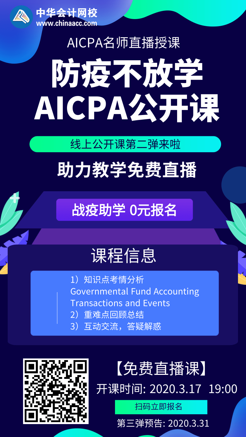 起步晚？零基础？AICPA老师直播授课 成功弯道超车 报名中！