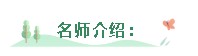 起步晚？零基础？AICPA老师直播授课 成功弯道超车 报名中！