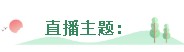 起步晚？零基础？AICPA老师直播授课 成功弯道超车 报名中