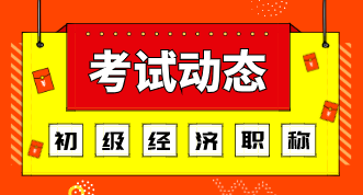 漯河市2019年度经济专业技术资格考试成绩合格人数