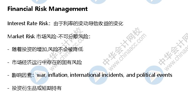 AICPA知识点：财务风险管理—风险类型—利率风险