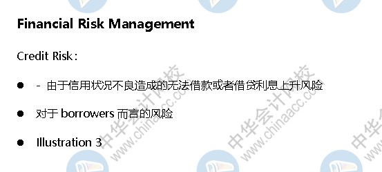 AICPA知识点：财务风险管理—信用风险