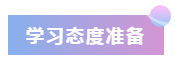 2020年注会报名前的3个准备