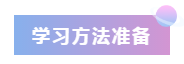 2020年注会报名前的3个准备