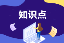 AICPA知识点：实际利率