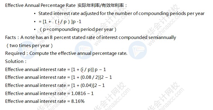 AICPA知识点：收益计算—实际年利率有效年利率