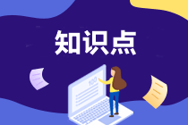 AICPA知识点：要求回报率required rate of return
