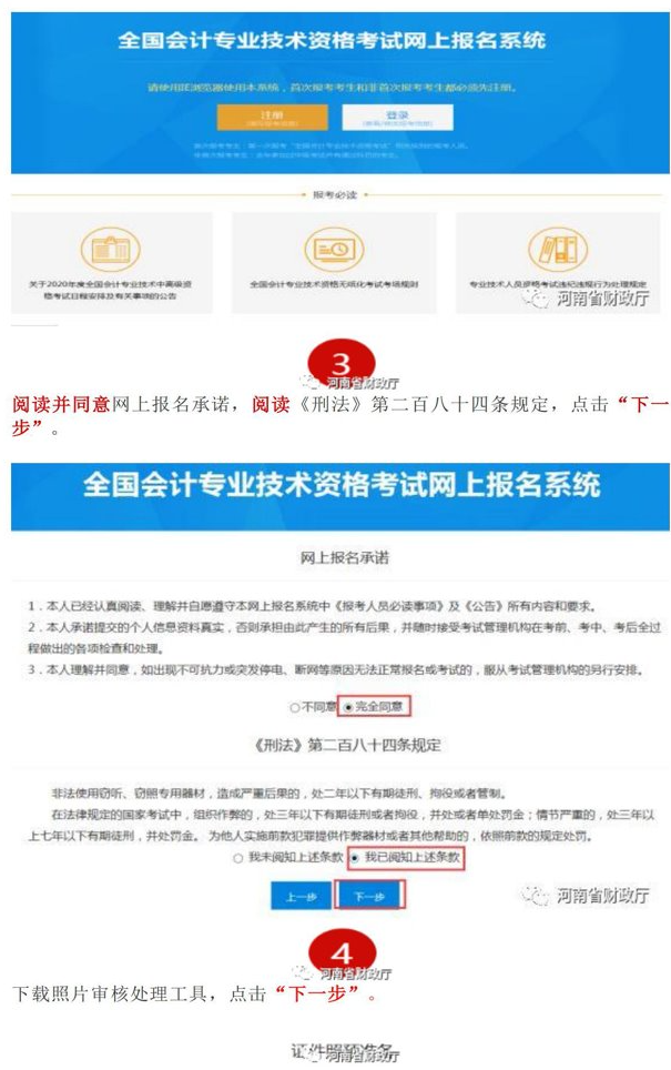 河南郑州2020年中级会计职称报名流程