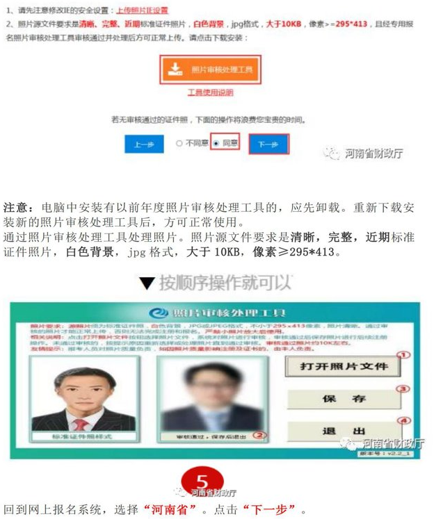 河南许昌2020年中级会计师报名流程