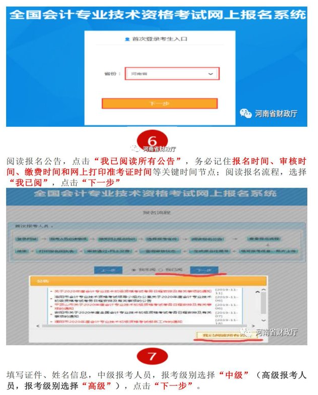 河南2020年中级会计职称报名流程