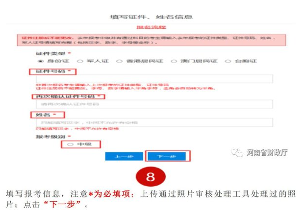 河南焦作2020年中级会计师报名流程