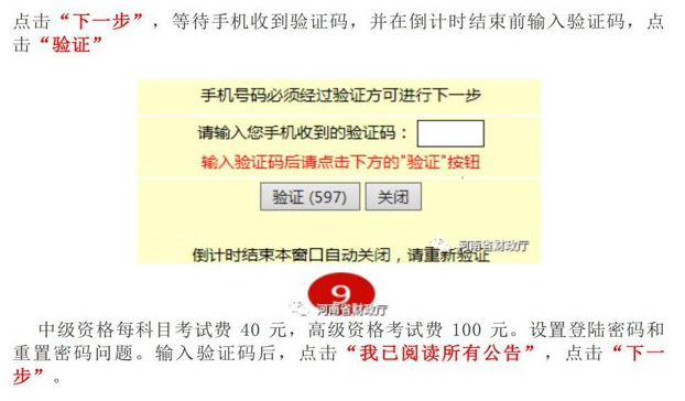 河南郑州2020年中级会计职称报名流程