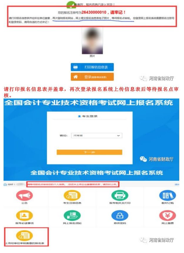 河南许昌2020年中级会计师报名流程