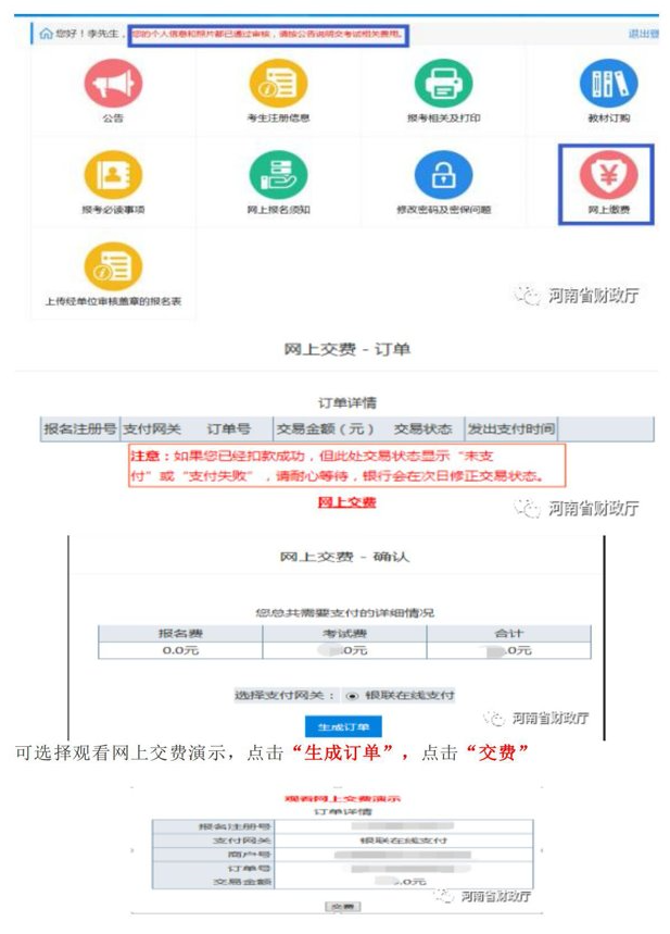 河南许昌2020年中级会计师报名流程