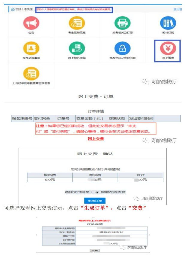 河南焦作2020年中级会计师报名流程