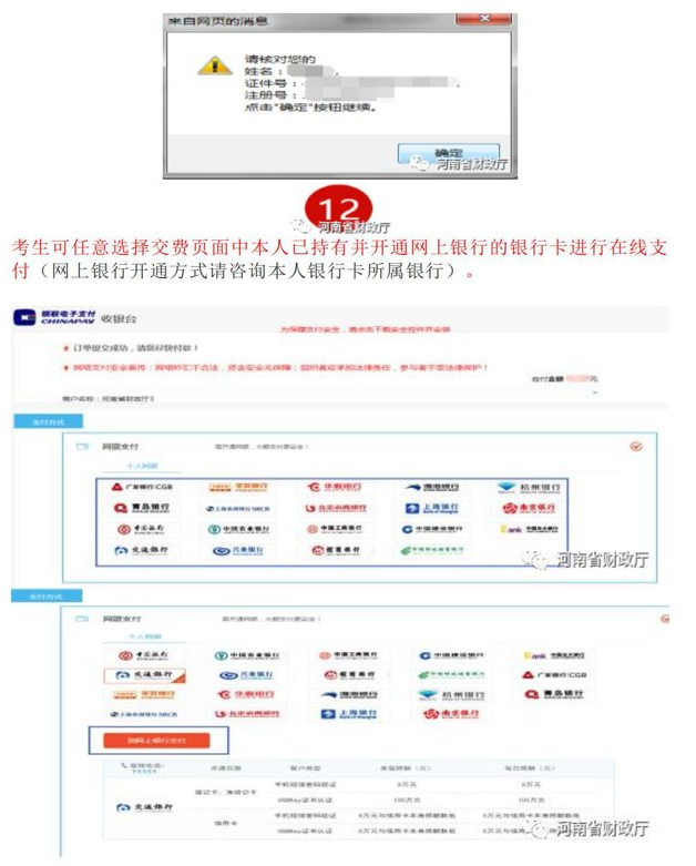 河南2020年中级会计职称报名流程