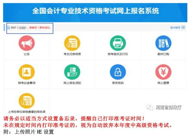 河南2020年中级会计职称报名流程