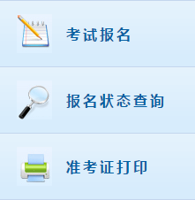 北京2020年高级会计师报名入口已开通