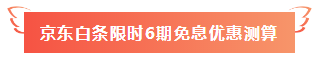 【好消息】网校AICPA课程88折+京东白条6期免息~赚了！！！