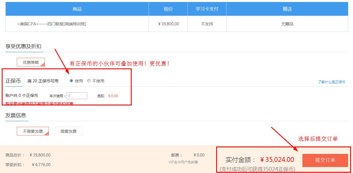 【好消息】网校AICPA课程88折+京东白条6期免息~赚了