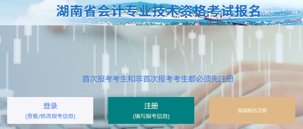 湖南2020年中级会计报名入口是哪个？现在还能报名吗？