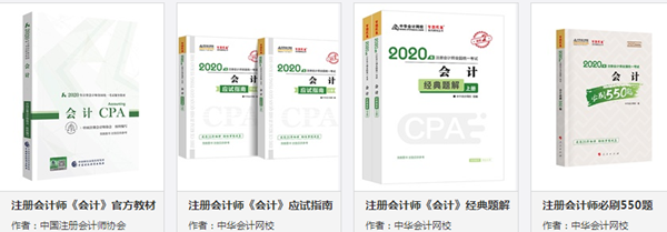 理清2020年注会教材变动 这里有你关心的全面解读>