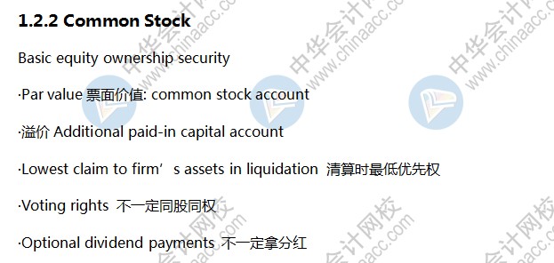 AICPA知识点：股权融资-Common Stock普通股
