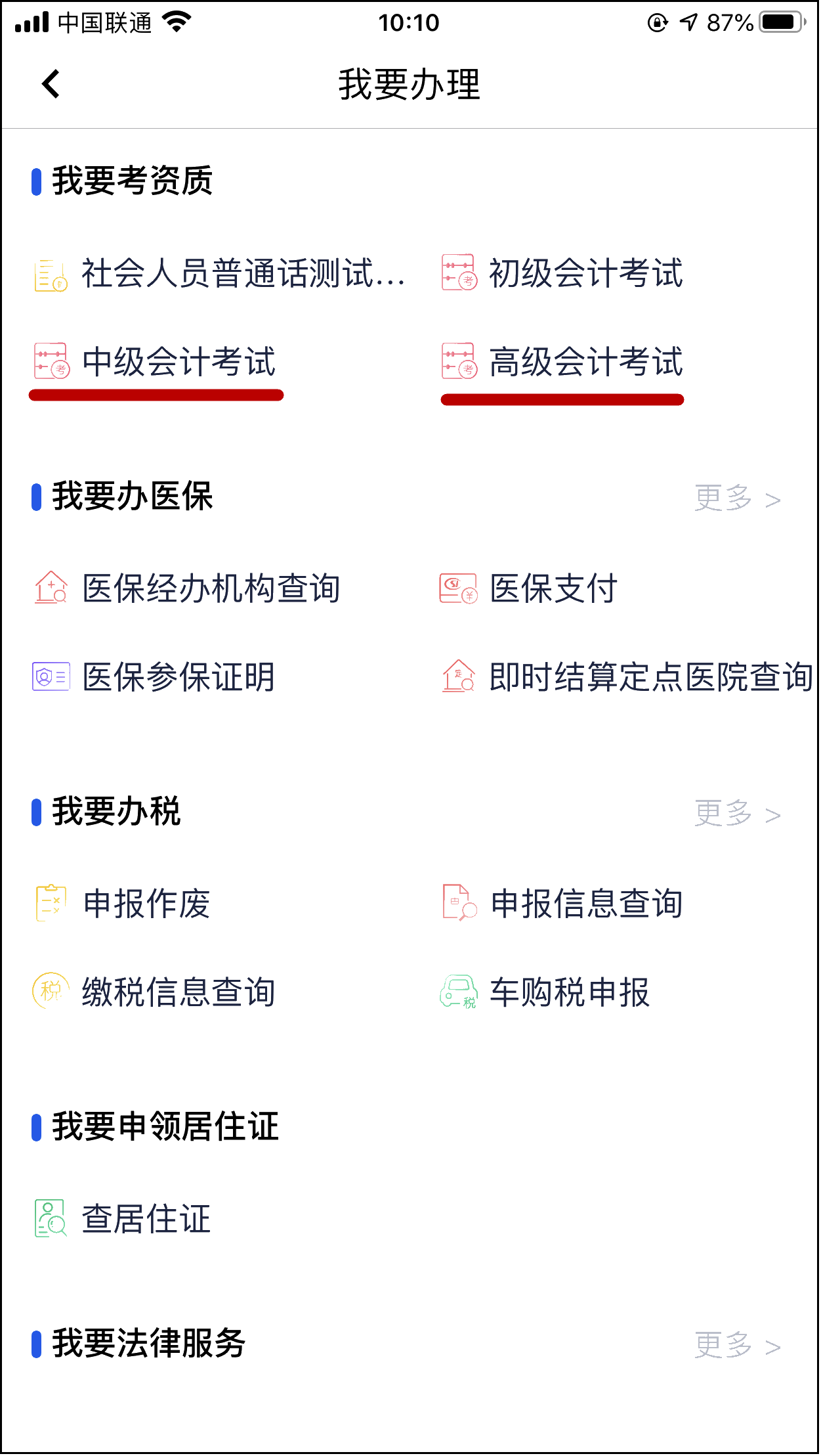 云南2020年中级会计师手机报名流程