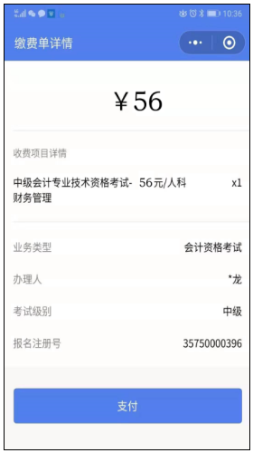云南2020年高级会计师考试手机报名操作手册