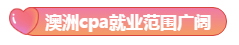 澳洲注会证书在中国用处大么