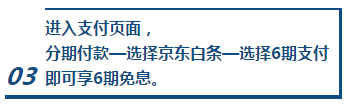 万物皆可分期 18日使用京东白条购课可享6期免息