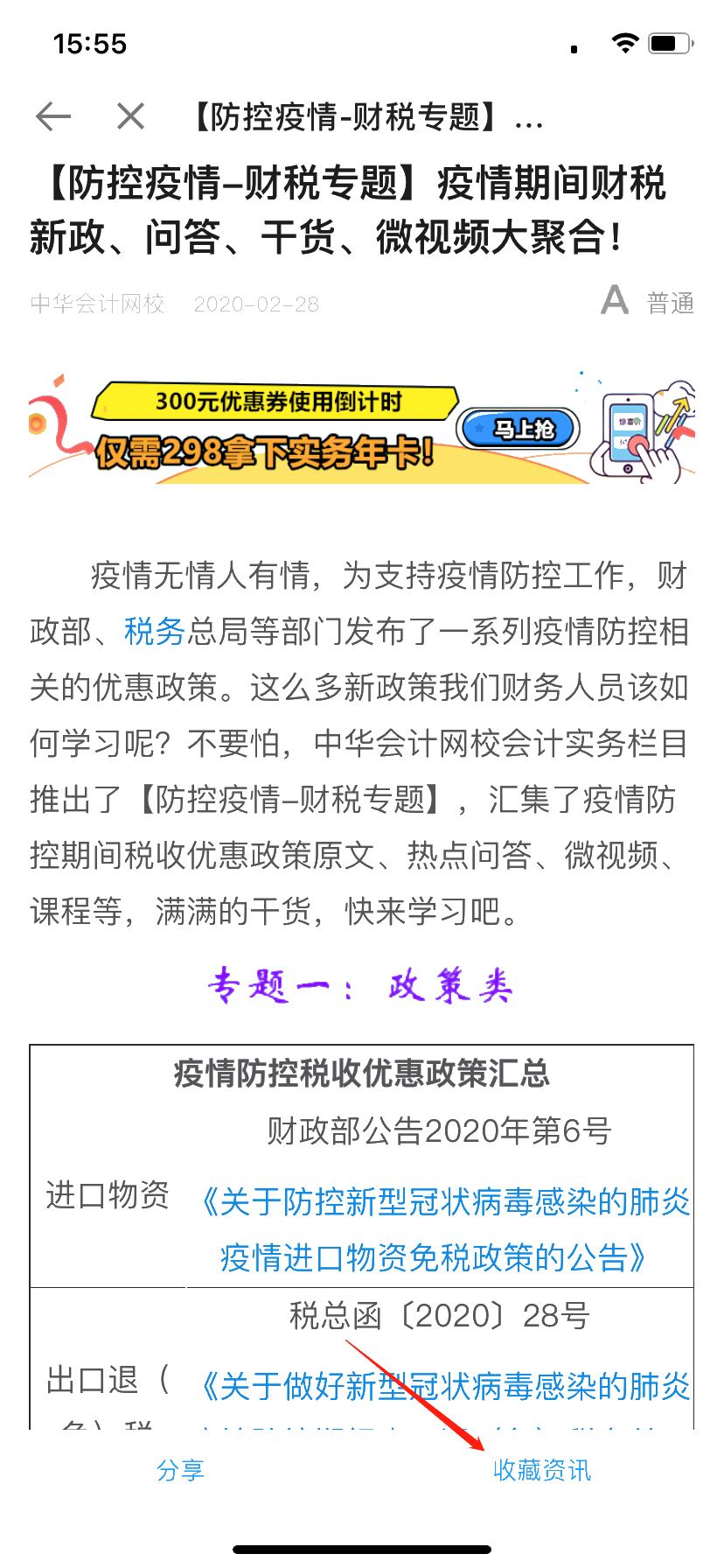 学习财税知识——正保会计网校APP伴你成长！