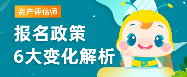 报名政策6大变化解析