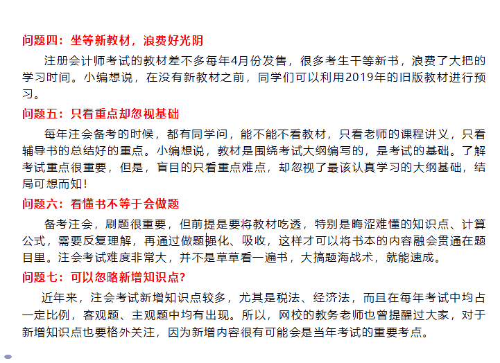 关于注会备考的10大常见问题   立即查收>>>