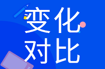 2020年资产评估师考试《资产评估基础》大纲变化