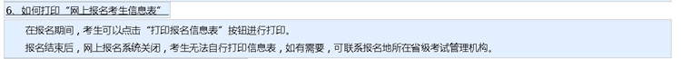 【解惑】中级会计考试报名 如何打印报名信息表？