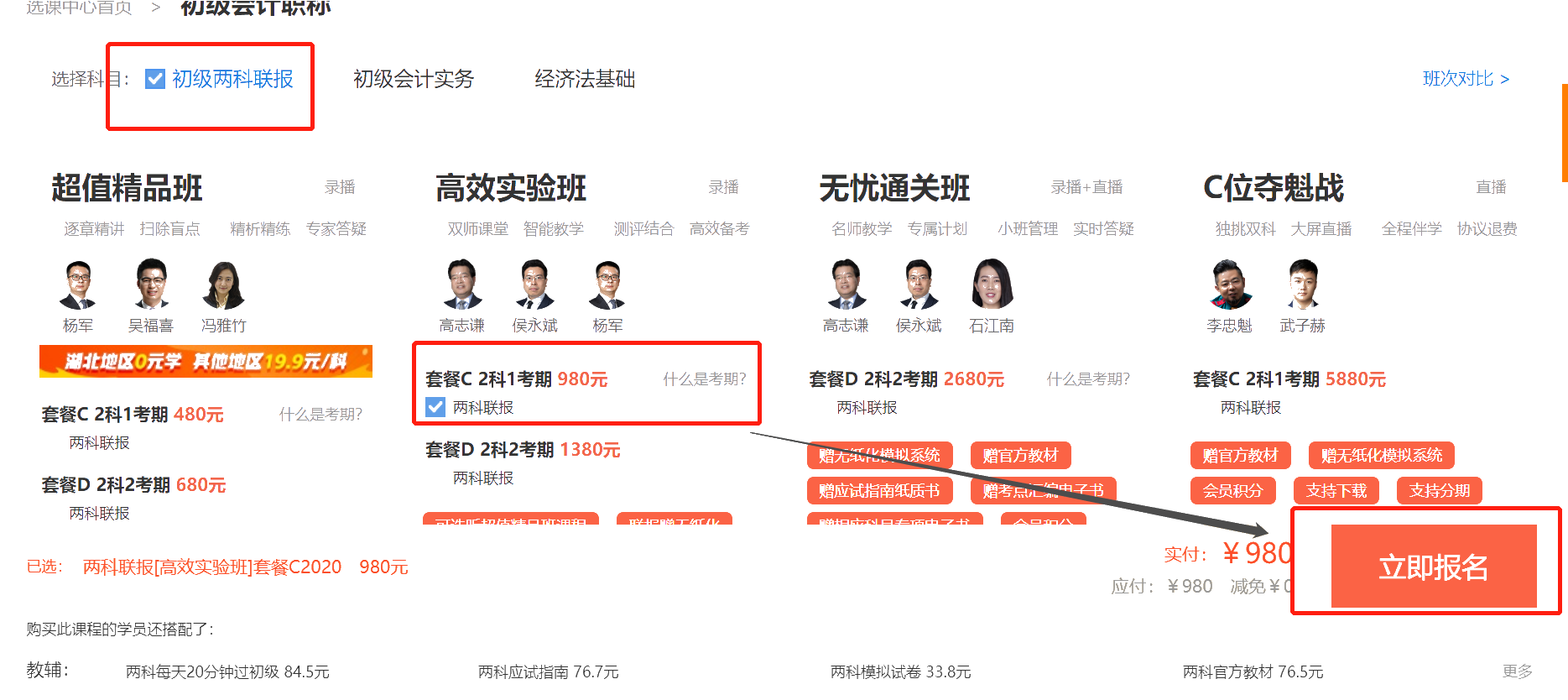你表白 我送礼！5月20日京东白条购课享6期免息