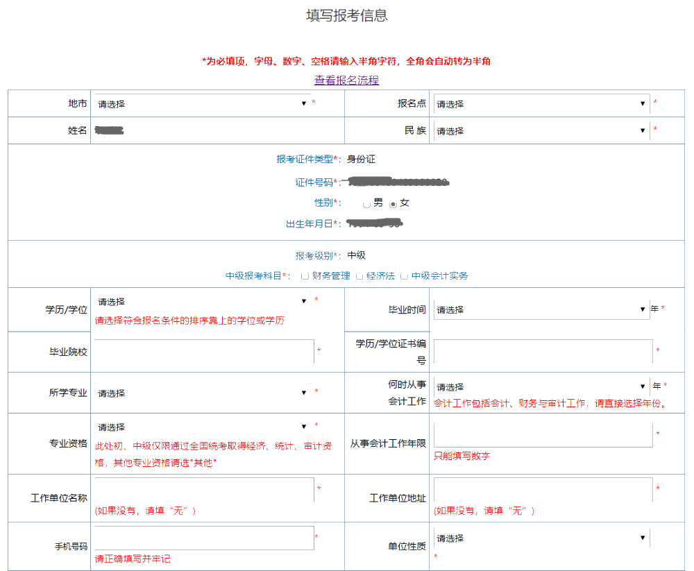 【解惑】中级会计考试报名 如何打印报名信息表？