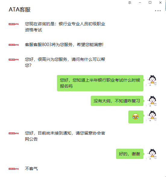 银行职业
