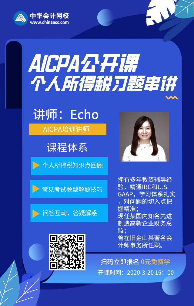 【直播】3.20 19点AICPA-REG个人所得税习题串讲来咯！