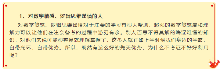 确认过眼神   你是最适合考注册会计师的人！
