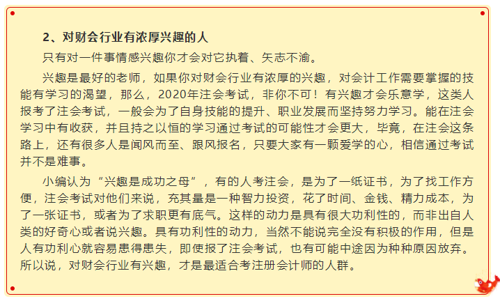 确认过眼神   你是最适合考注册会计师的人！