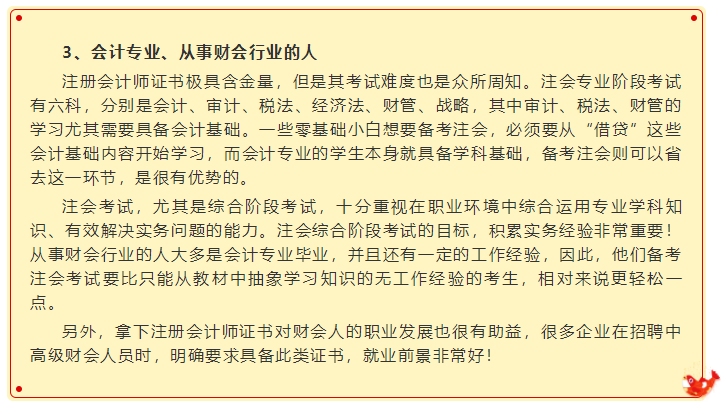 确认过眼神   你是最适合考注册会计师的人！