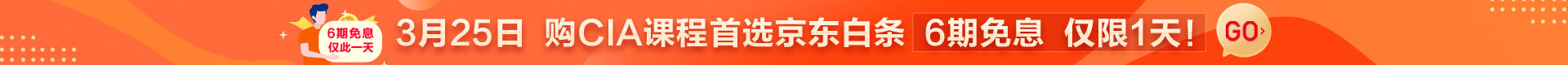 cia6期免息